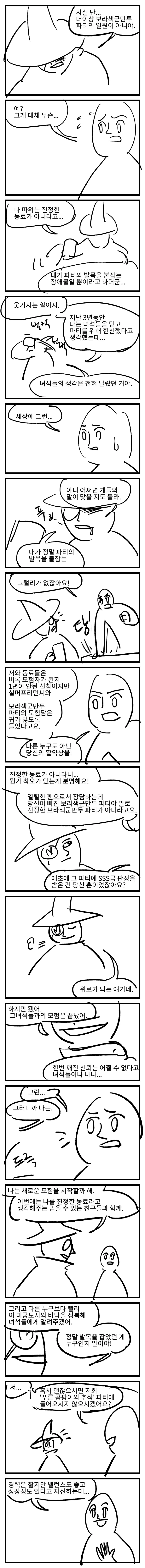대마도사가 파티에서 추방당한.manhwa - 이미지 2