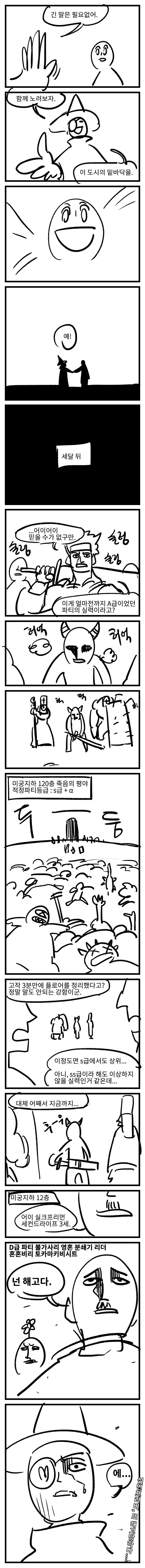 대마도사가 파티에서 추방당한.manhwa - 이미지 3