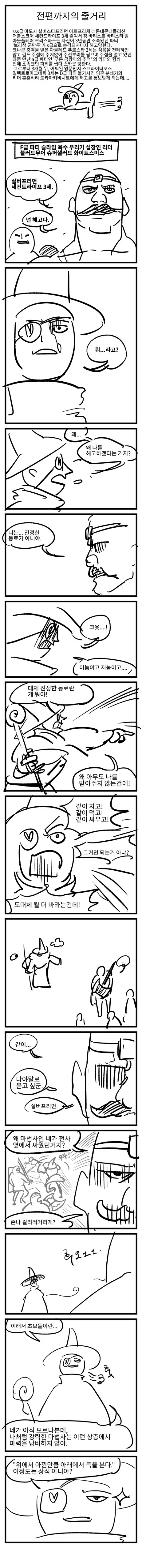 대마도사가 파티에서 추방당한.manhwa - 이미지 4