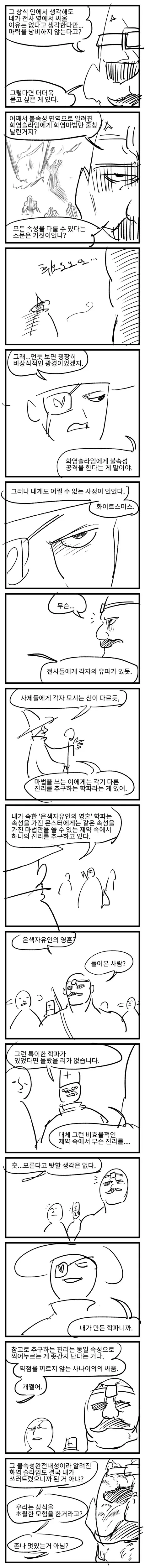대마도사가 파티에서 추방당한.manhwa - 이미지 5