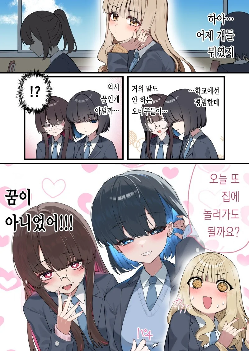 금발 갸루가 오타쿠 놀리는 만화 - 이미지 3