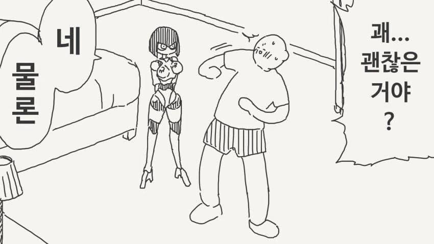 로봇 ㅅㄱ 만지기 만화 - 이미지 2