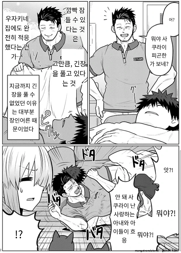 [우자키양]사위를 챙겨주는 장인 어른