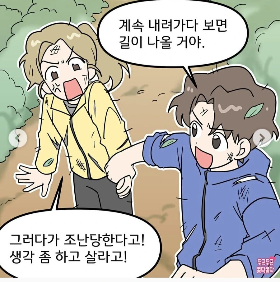 여친이 남친 콩깍지 벗겨지는 만화 - 이미지 3