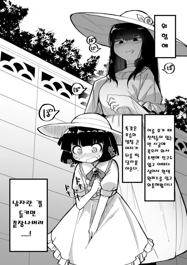 팔척귀신.manwha