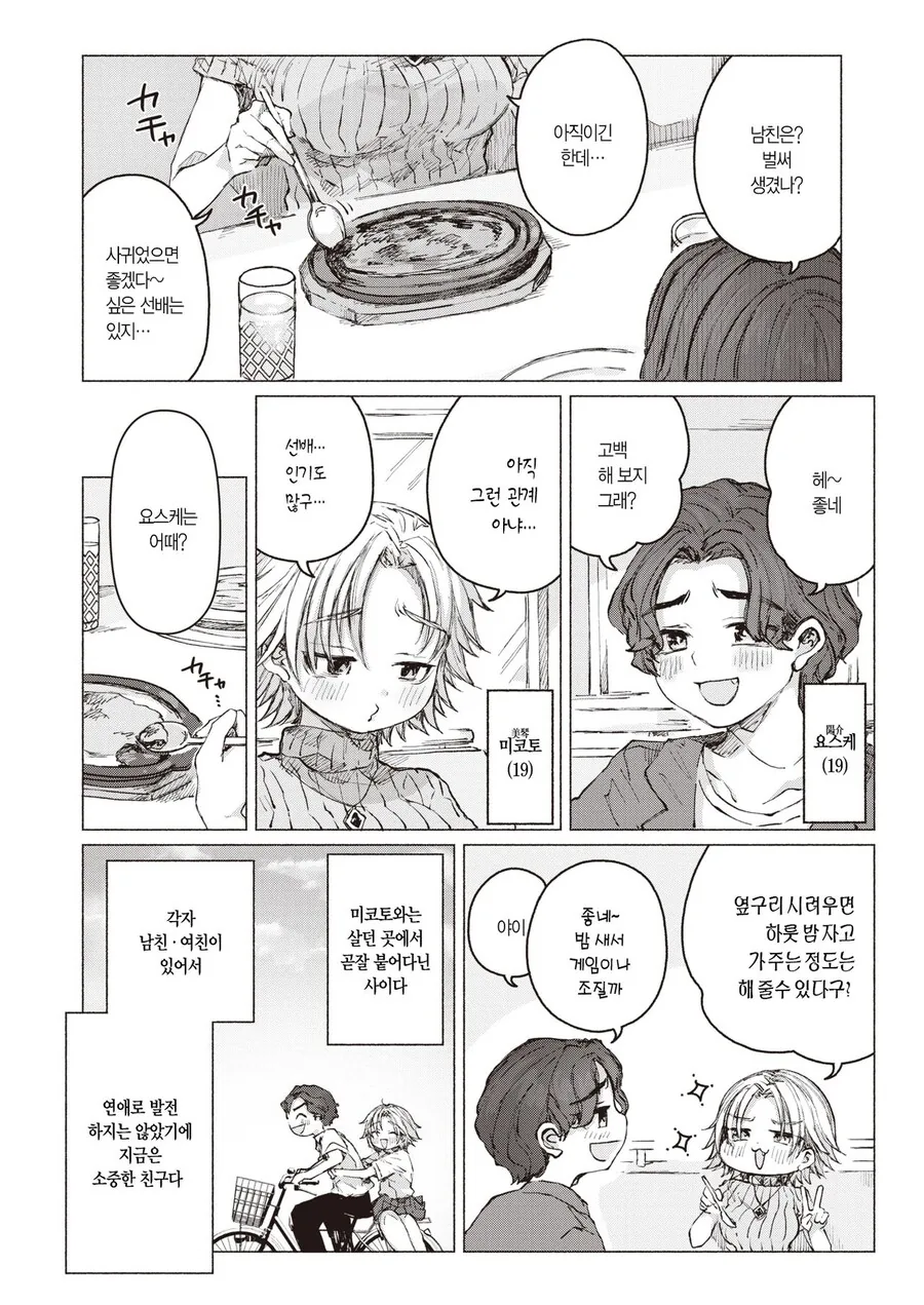 남친이 생긴 소꿉친구.manga