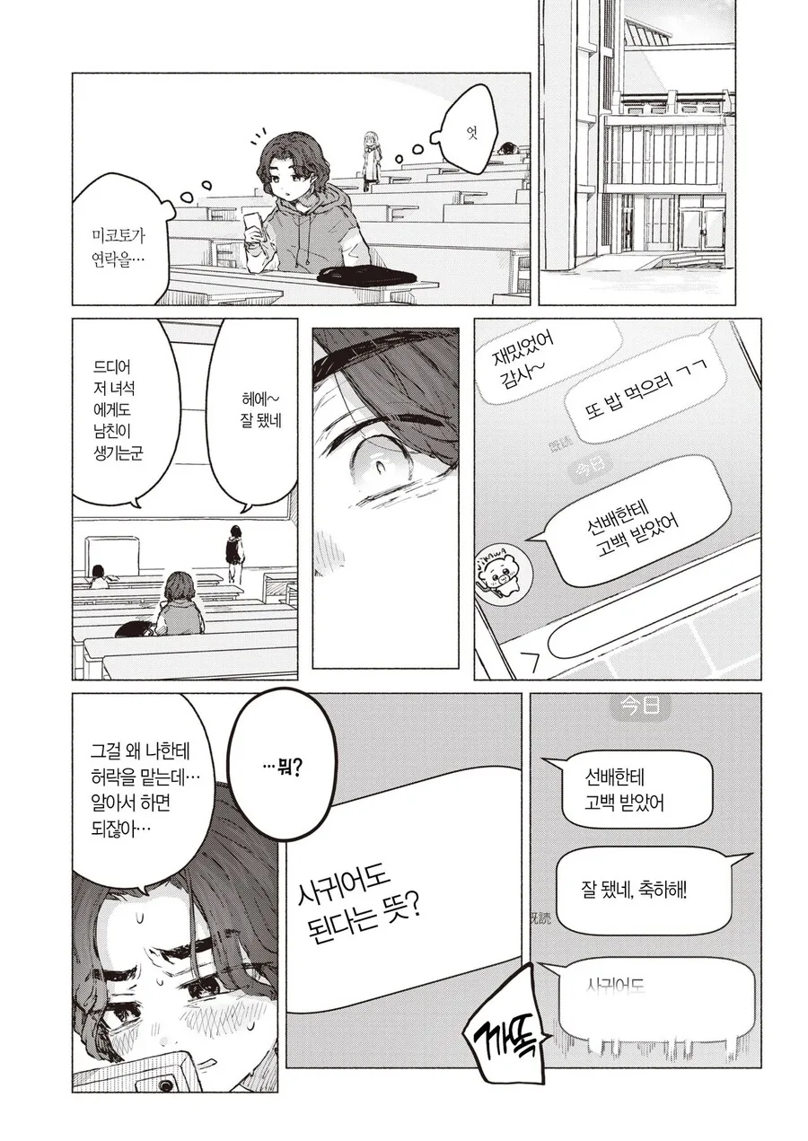 남친이 생긴 소꿉친구.manga - 이미지 3