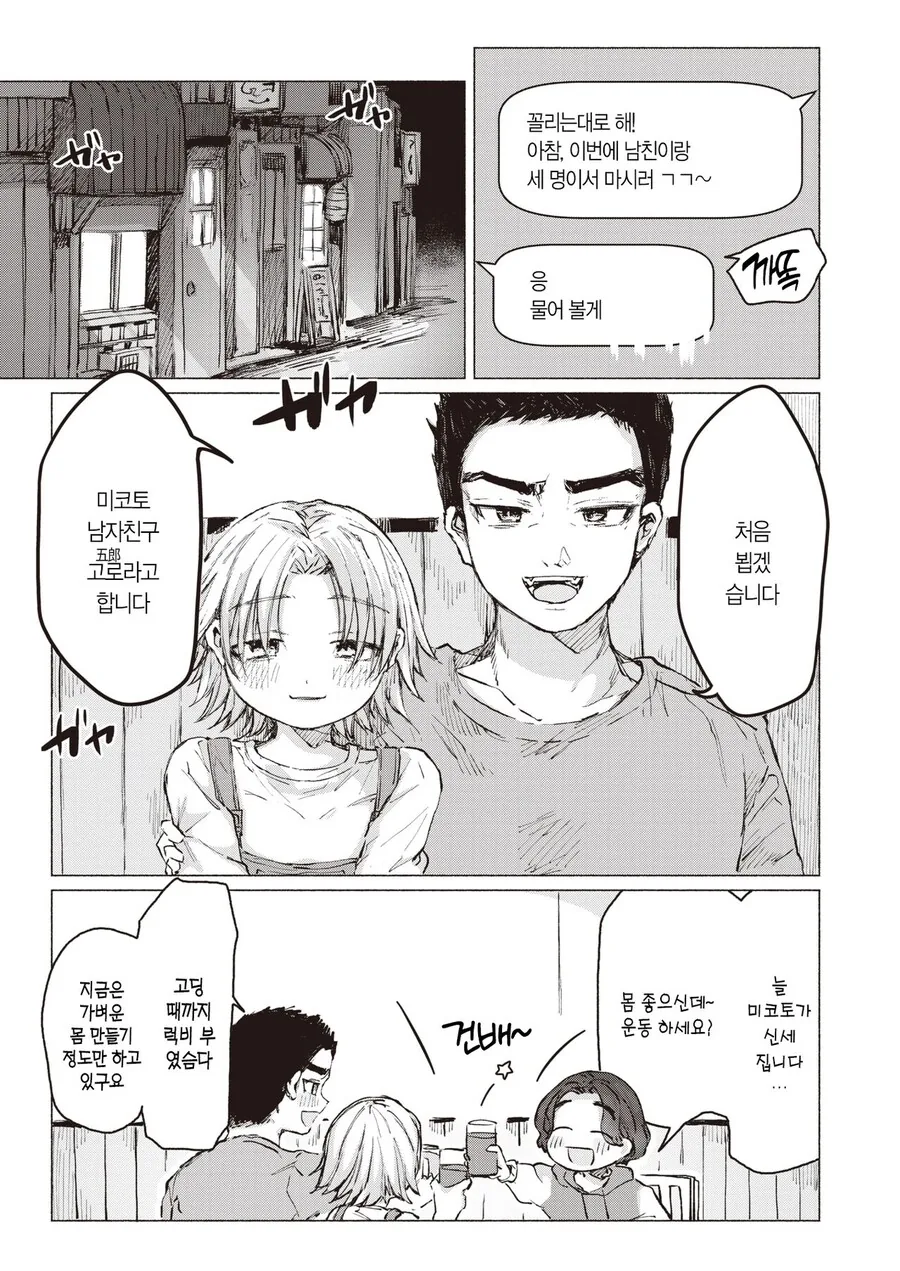 남친이 생긴 소꿉친구.manga - 이미지 4