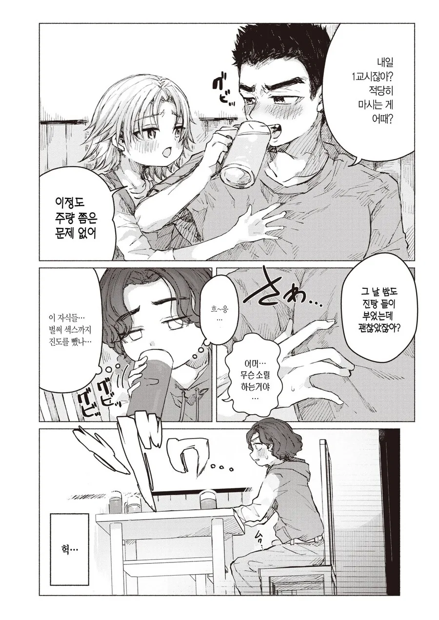 남친이 생긴 소꿉친구.manga - 이미지 5