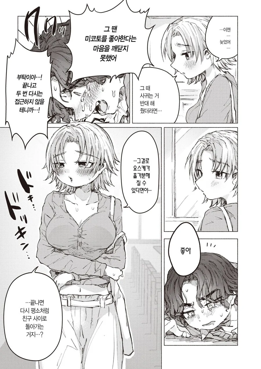 남친이 생긴 소꿉친구.manga - 이미지 8