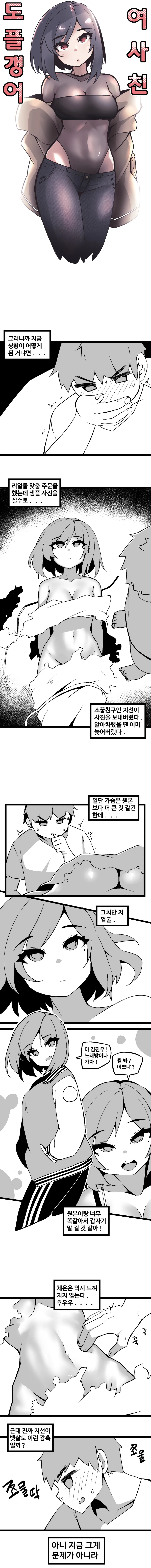 ㅎㅂ) 도플갱어 여사친 Manga