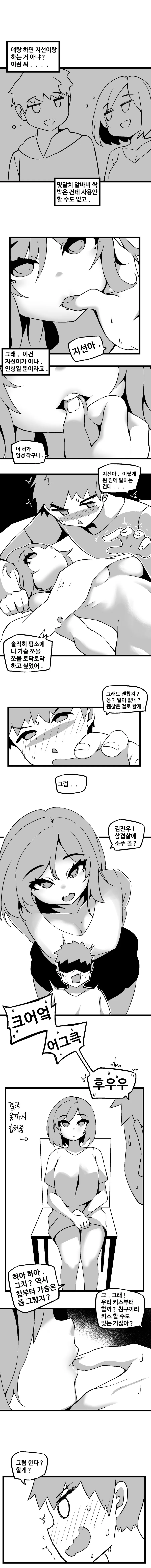 ㅎㅂ) 도플갱어 여사친 Manga - 이미지 2