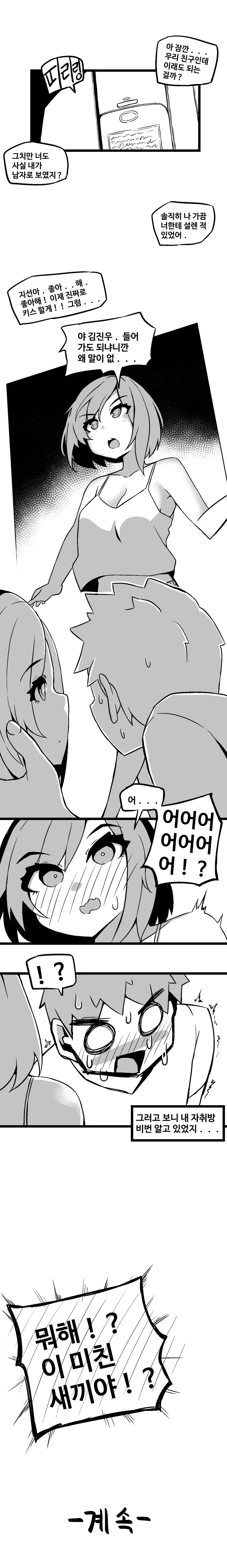ㅎㅂ) 도플갱어 여사친 Manga - 이미지 3