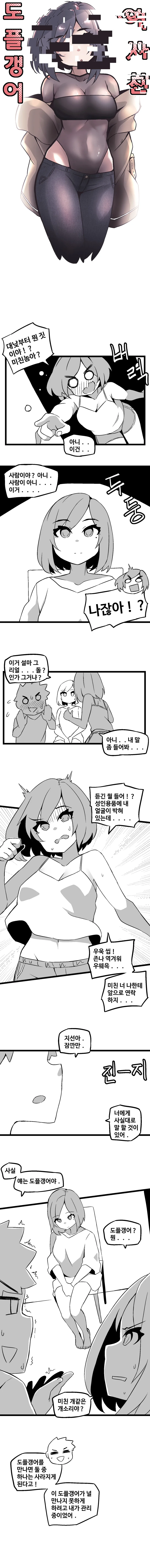 ㅎㅂ) 도플갱어 여사친 Manga - 이미지 4