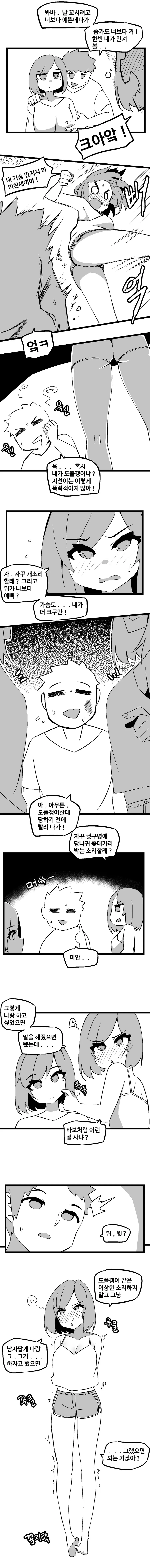 ㅎㅂ) 도플갱어 여사친 Manga - 이미지 5