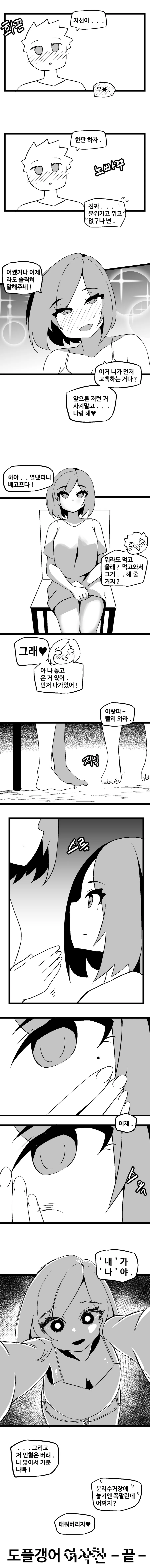 ㅎㅂ) 도플갱어 여사친 Manga - 이미지 6