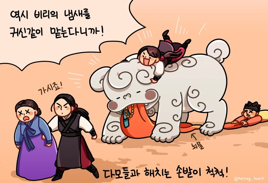 다모들을 도와주는 메롱해치 만화 - 이미지 4
