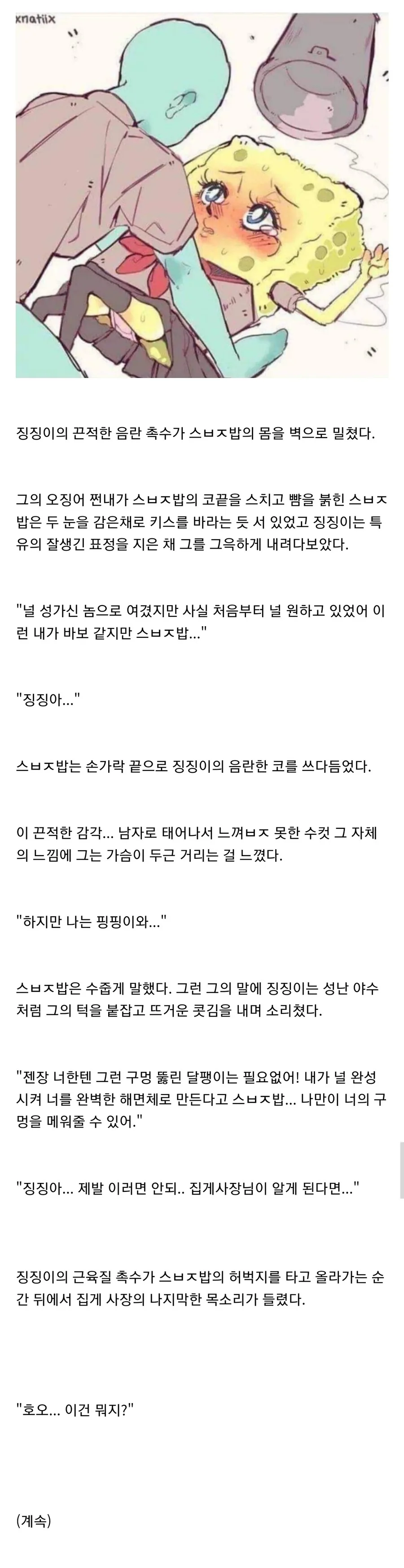 ㅎㅂ)ㄴㅊ 하나 없이 ㅇㅎ 스폰지밥