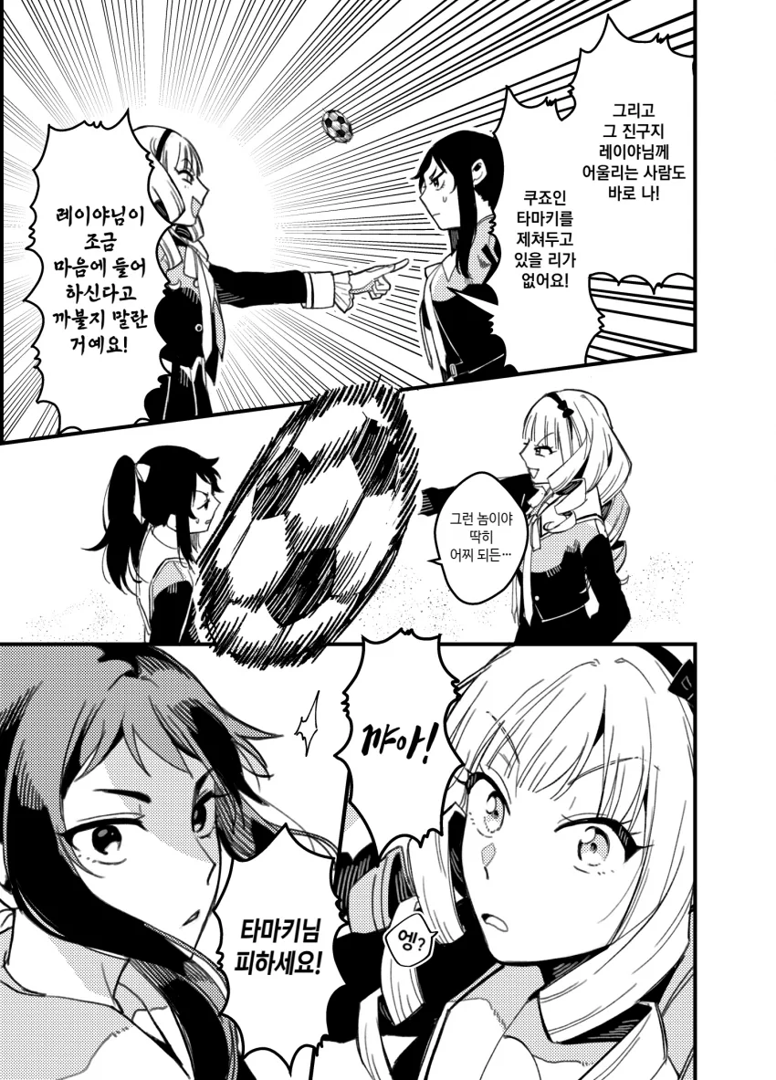 ㅂㅂ각을 재는 부잣집 아가씨 manga - 이미지 3