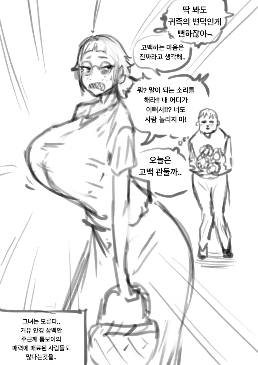 음침 안경 사백안 주근깨 ㅍㅇ녀한테 고백하는 만화 .manhwa - 이미지 2