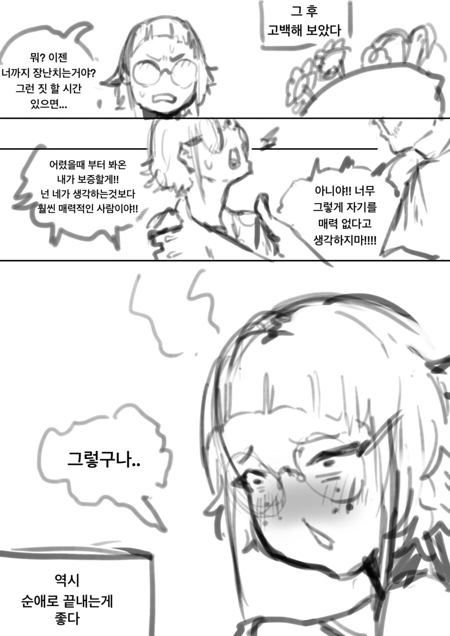음침 안경 사백안 주근깨 ㅍㅇ녀한테 고백하는 만화 .manhwa - 이미지 3