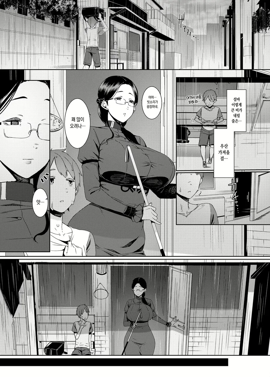 남자아이가 비 피하는 만화.manhwa