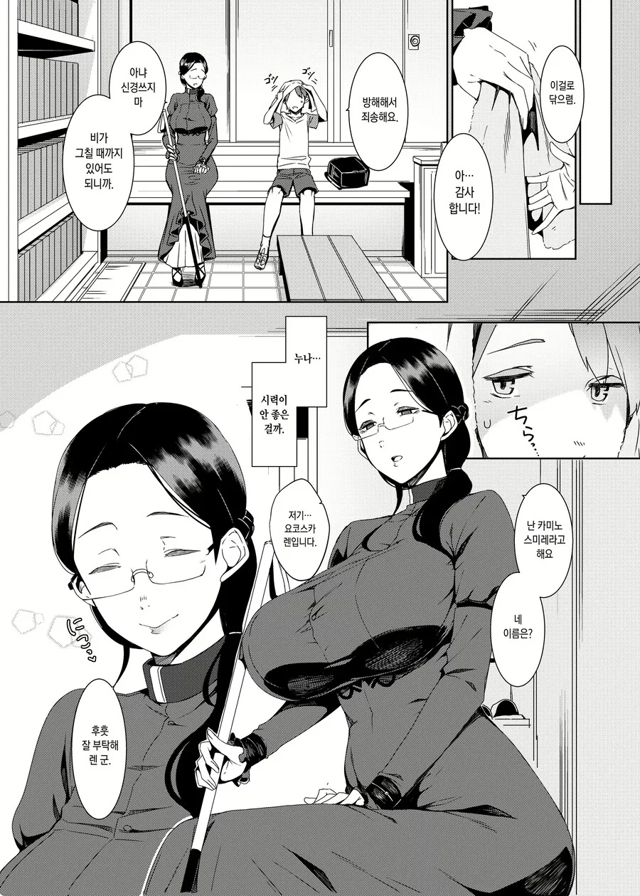 남자아이가 비 피하는 만화.manhwa - 이미지 2