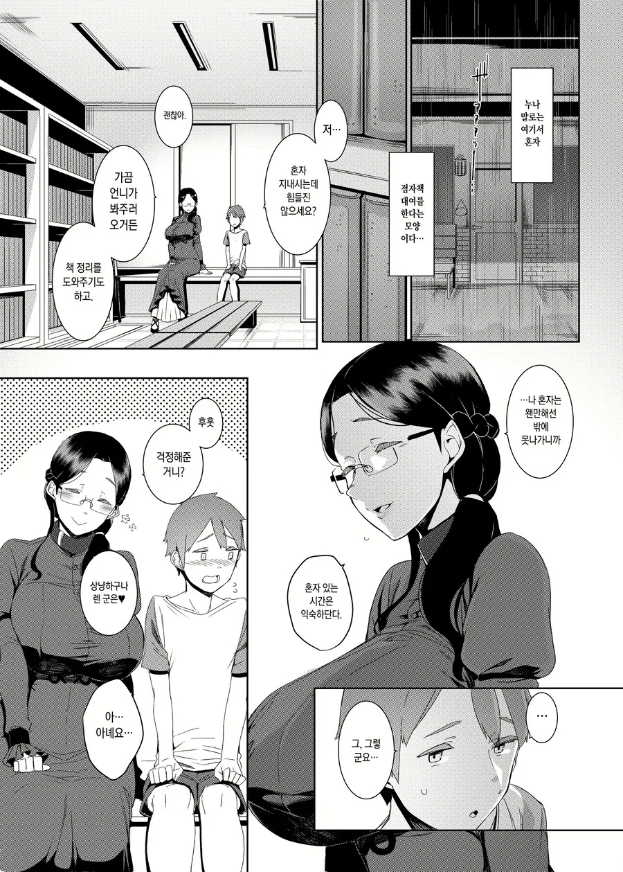 남자아이가 비 피하는 만화.manhwa - 이미지 3