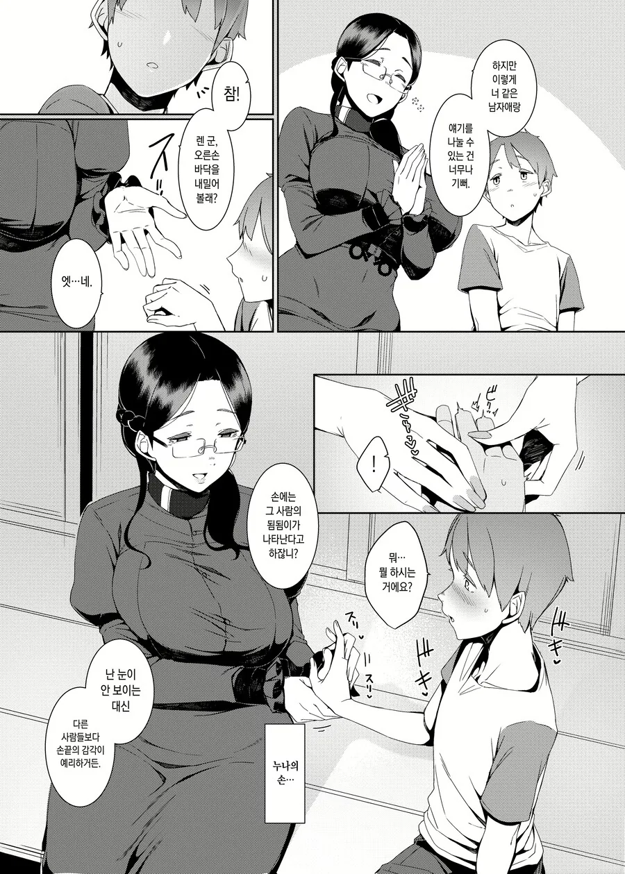 남자아이가 비 피하는 만화.manhwa - 이미지 4