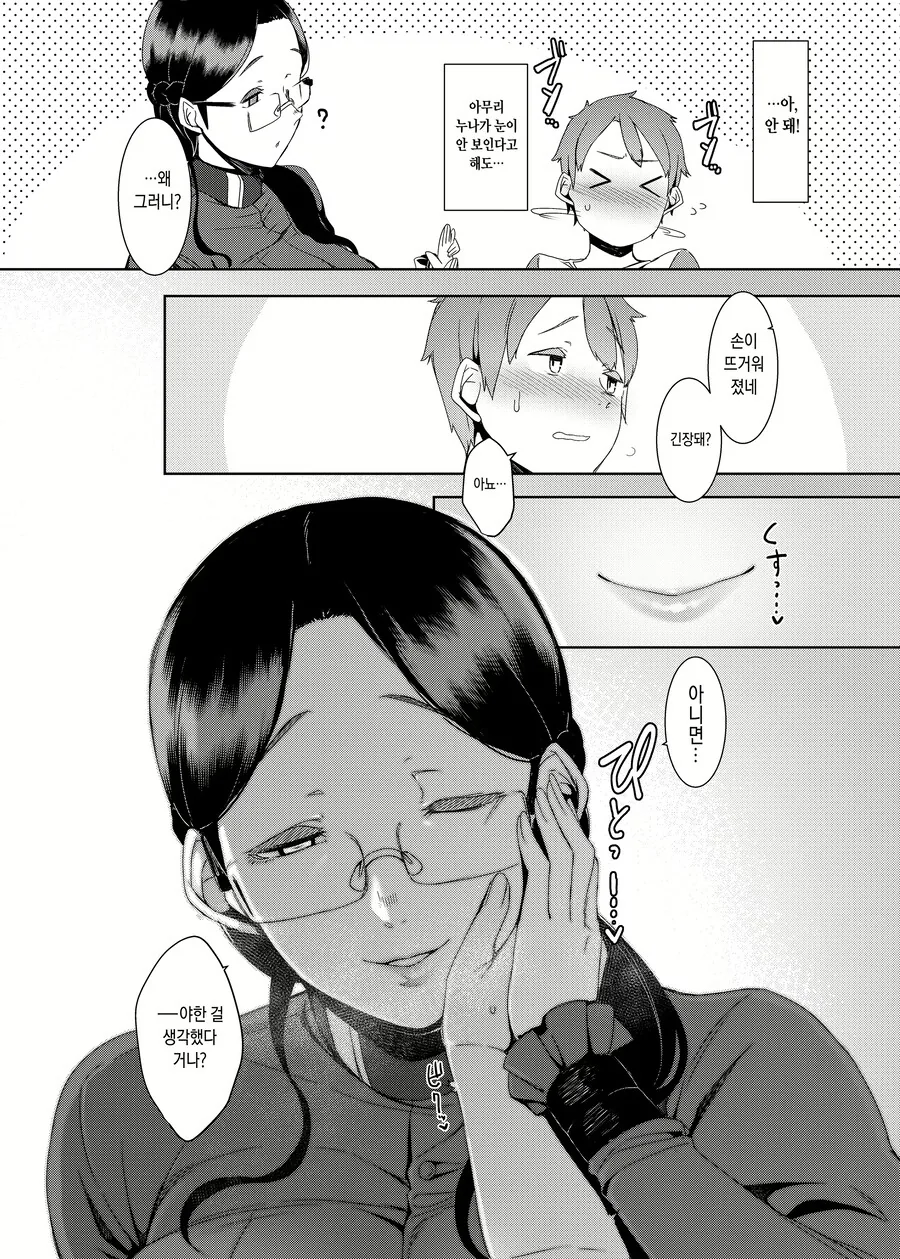 남자아이가 비 피하는 만화.manhwa - 이미지 6