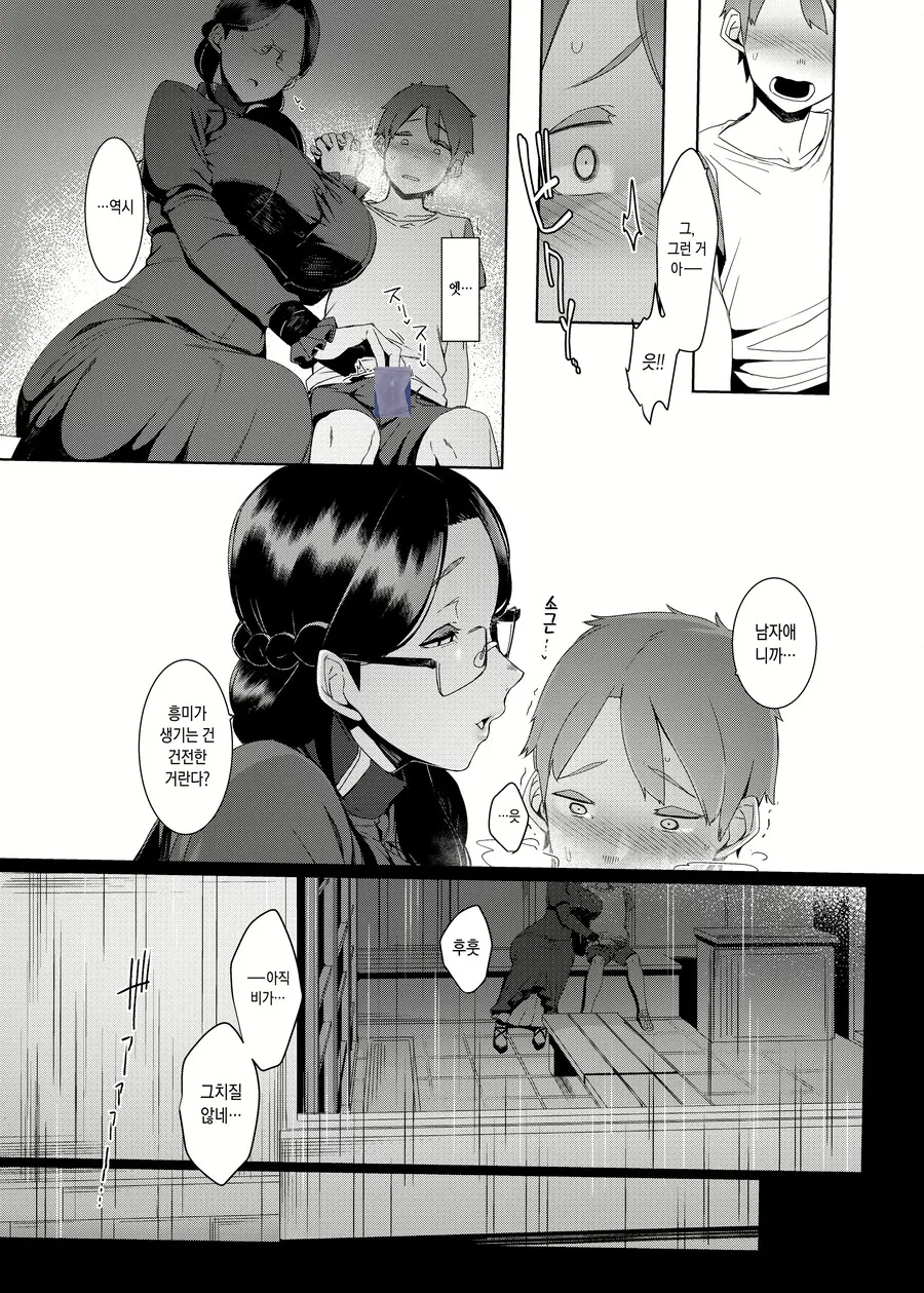 남자아이가 비 피하는 만화.manhwa - 이미지 7