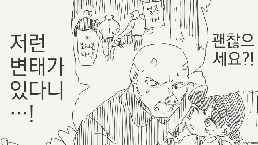 오크가 여자아이 덮치는 만화.manhwa - 이미지 4