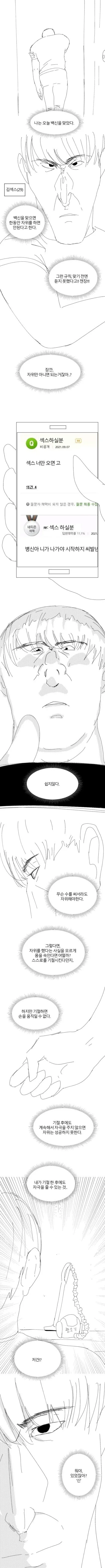 코로나 백신 맞고 ㅈㅇ를 하려는 만화.manhwa