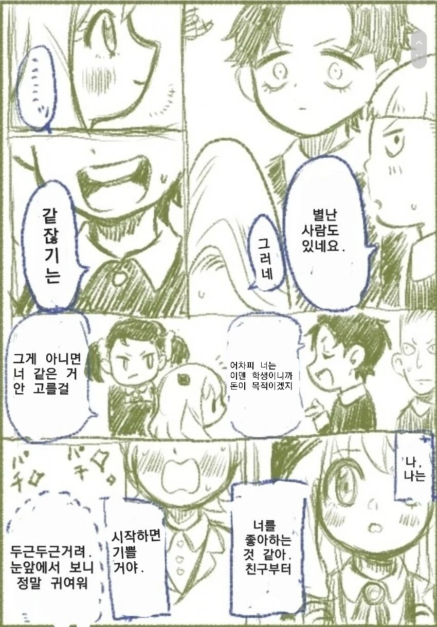 스파이패밀리)아냐가 다른 학교 애한테 고백 받은 이야기 - 이미지 2