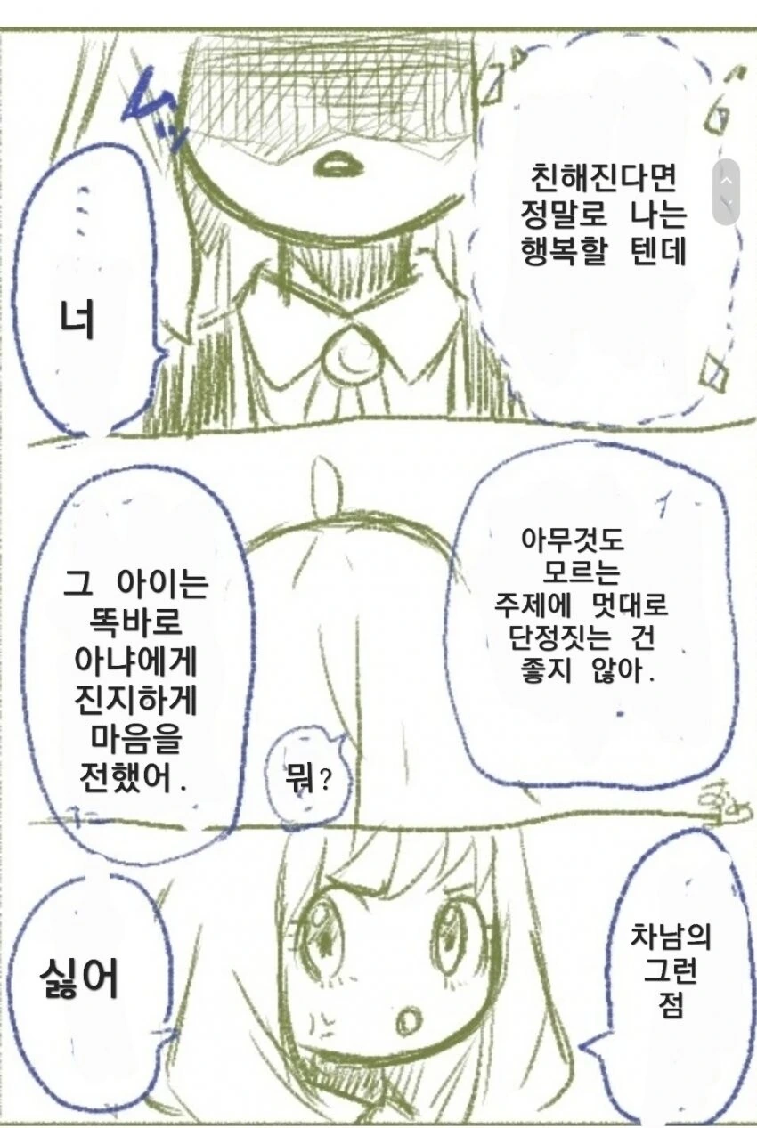 스파이패밀리)아냐가 다른 학교 애한테 고백 받은 이야기 - 이미지 3