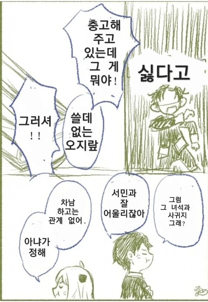 스파이패밀리)아냐가 다른 학교 애한테 고백 받은 이야기 - 이미지 4