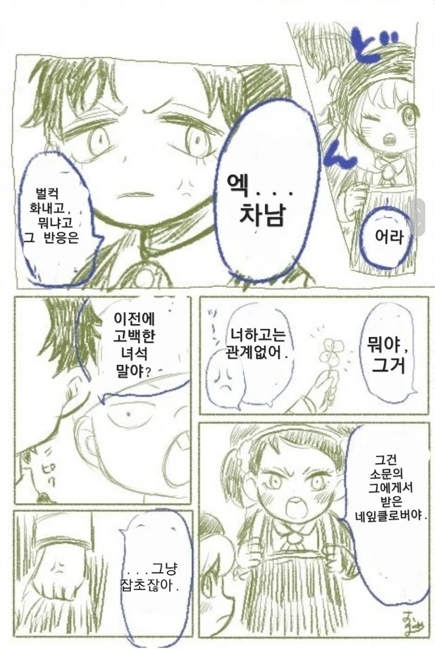 스파이패밀리)아냐가 다른 학교 애한테 고백 받은 이야기 - 이미지 6