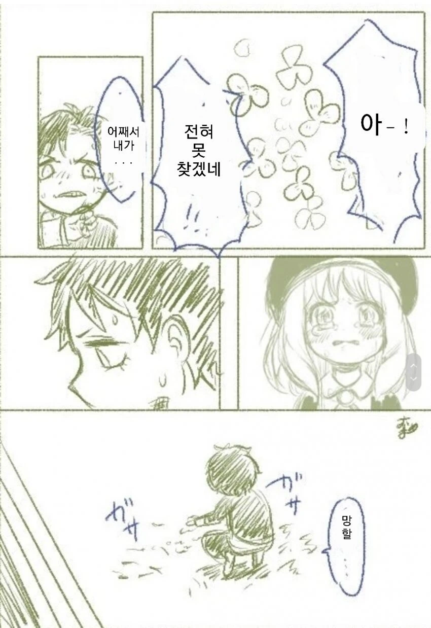 스파이패밀리)아냐가 다른 학교 애한테 고백 받은 이야기 - 이미지 11