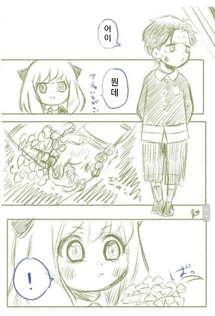 스파이패밀리)아냐가 다른 학교 애한테 고백 받은 이야기 - 이미지 12