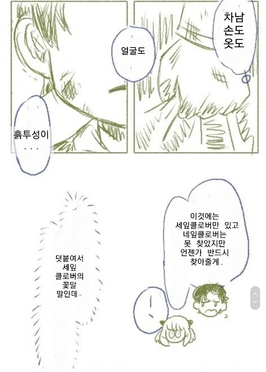 스파이패밀리)아냐가 다른 학교 애한테 고백 받은 이야기 - 이미지 14