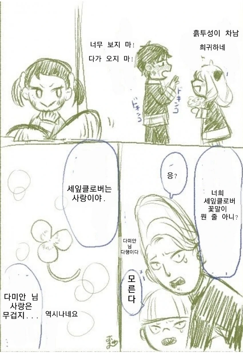 스파이패밀리)아냐가 다른 학교 애한테 고백 받은 이야기 - 이미지 16