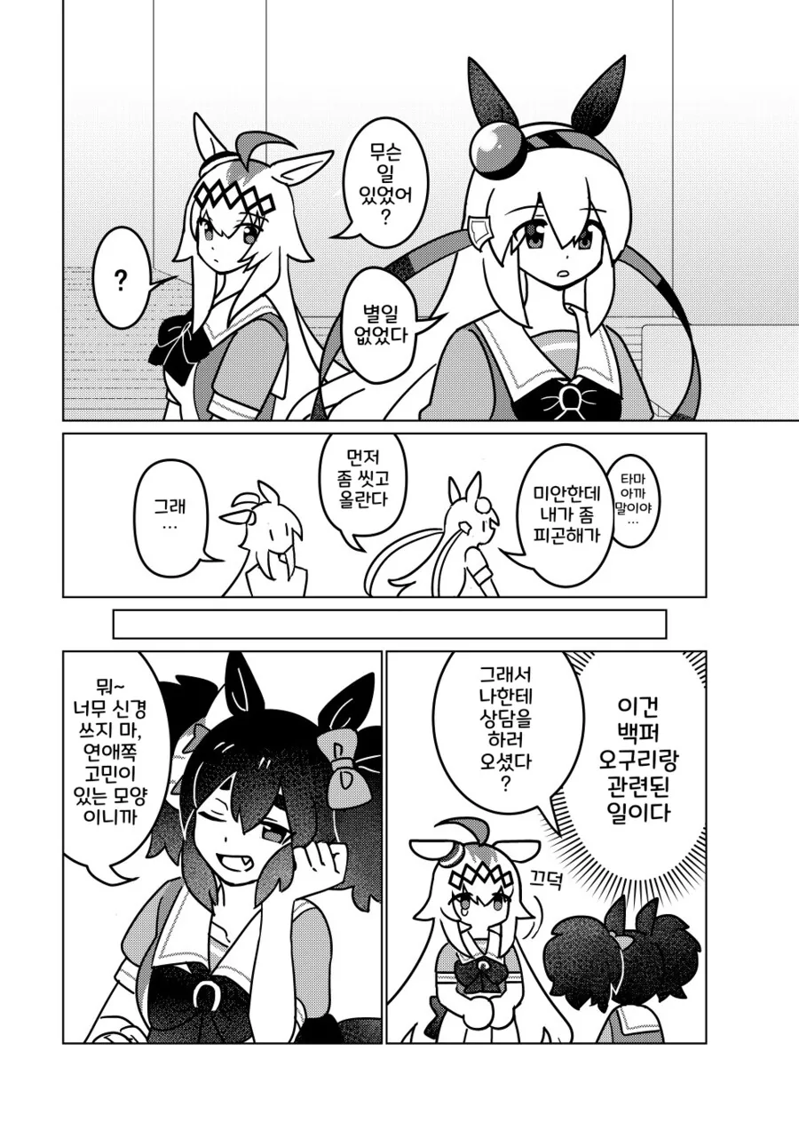 말딸/핫산)타마한테 좋아하는 사람이 생겼나봐... - 이미지 4