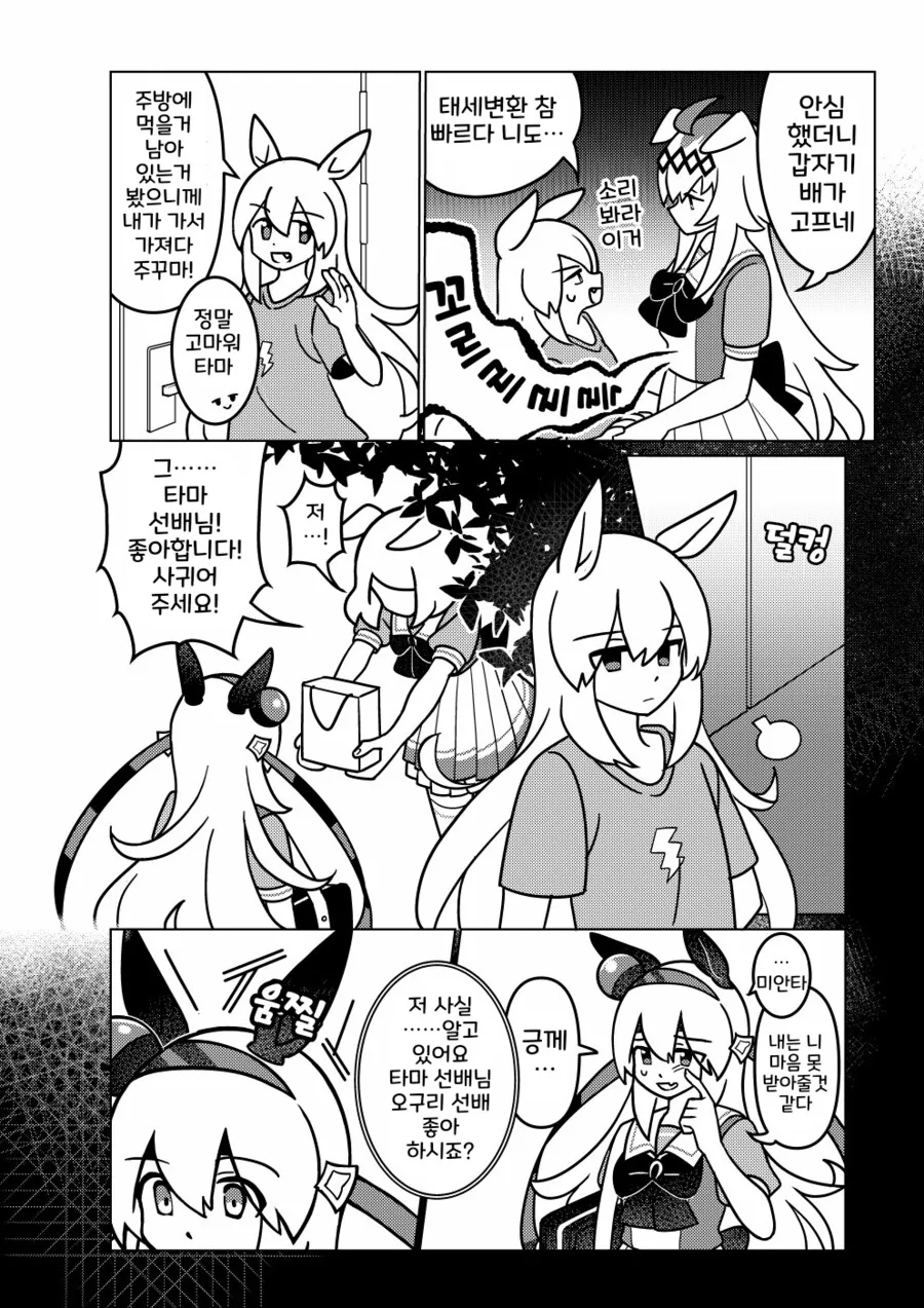 말딸/핫산)타마한테 좋아하는 사람이 생겼나봐... - 이미지 7