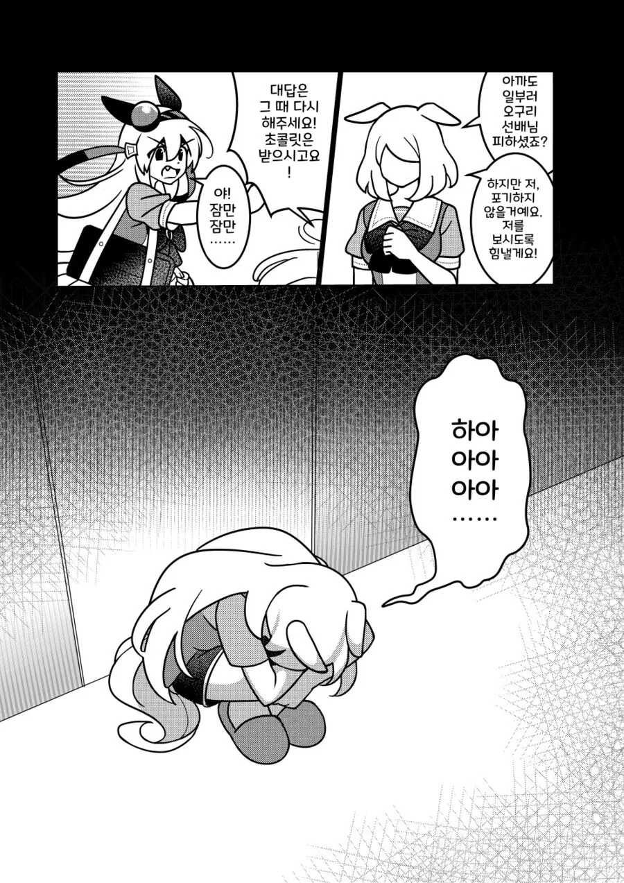 말딸/핫산)타마한테 좋아하는 사람이 생겼나봐... - 이미지 8