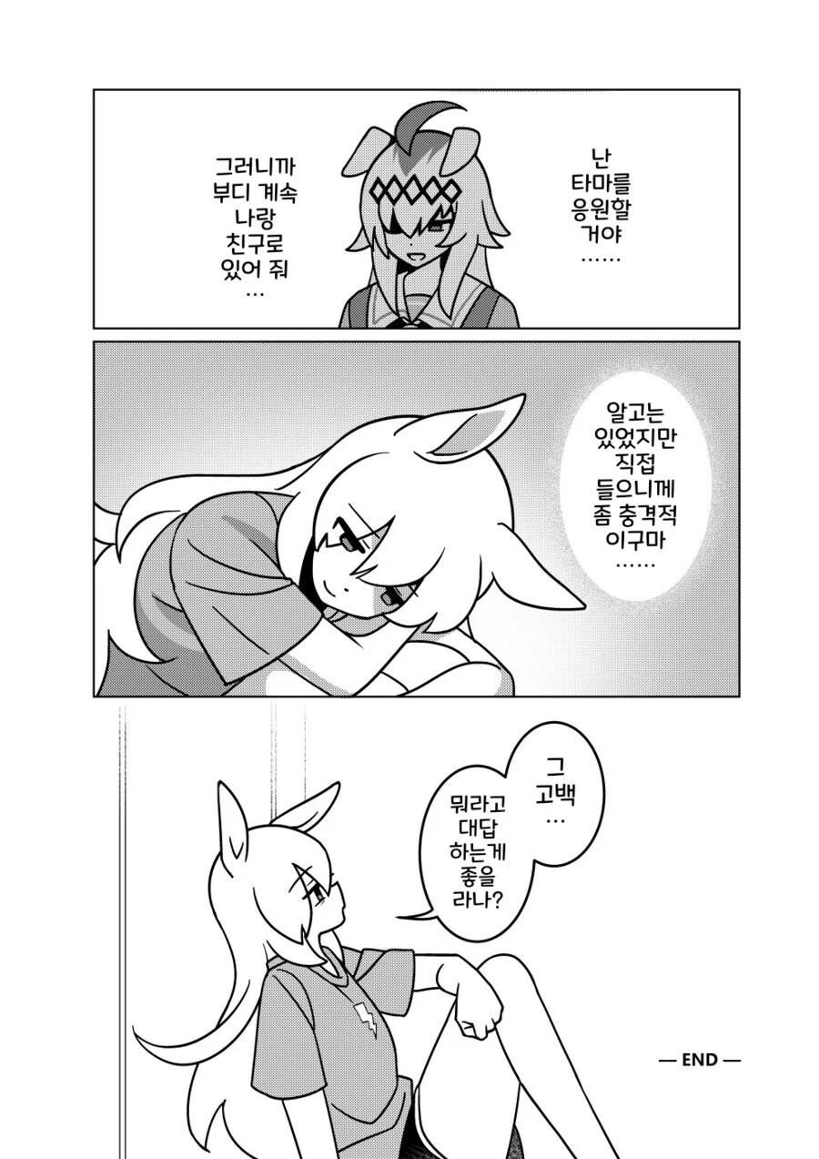 말딸/핫산)타마한테 좋아하는 사람이 생겼나봐... - 이미지 9