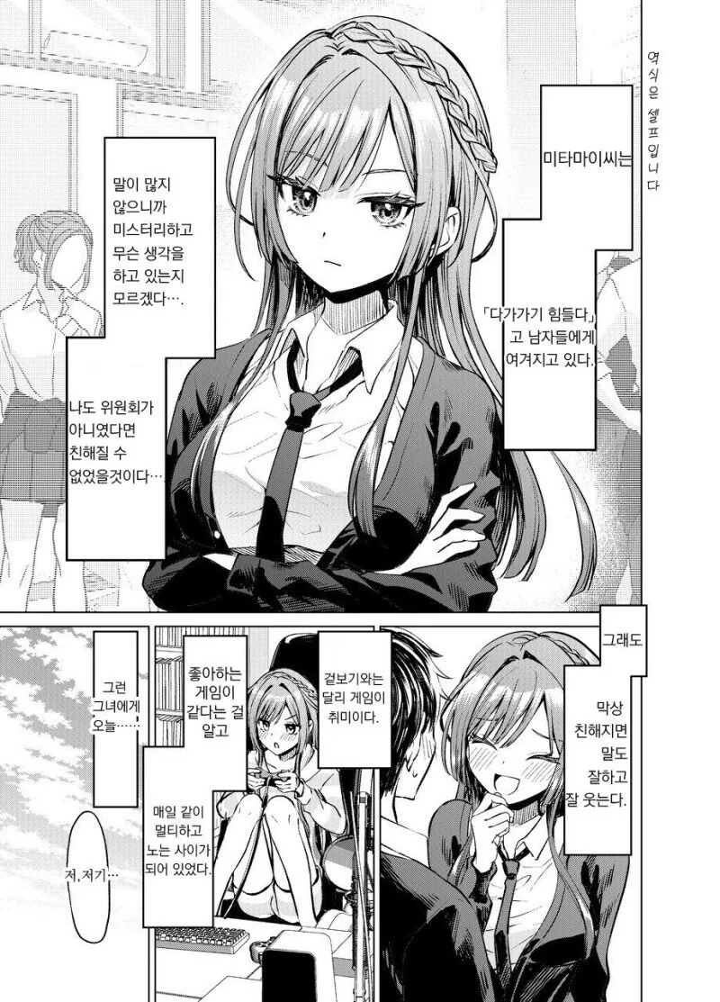 다가가기 힘든 미소녀의 사귀자는 고백을 거절하는 만와.manga