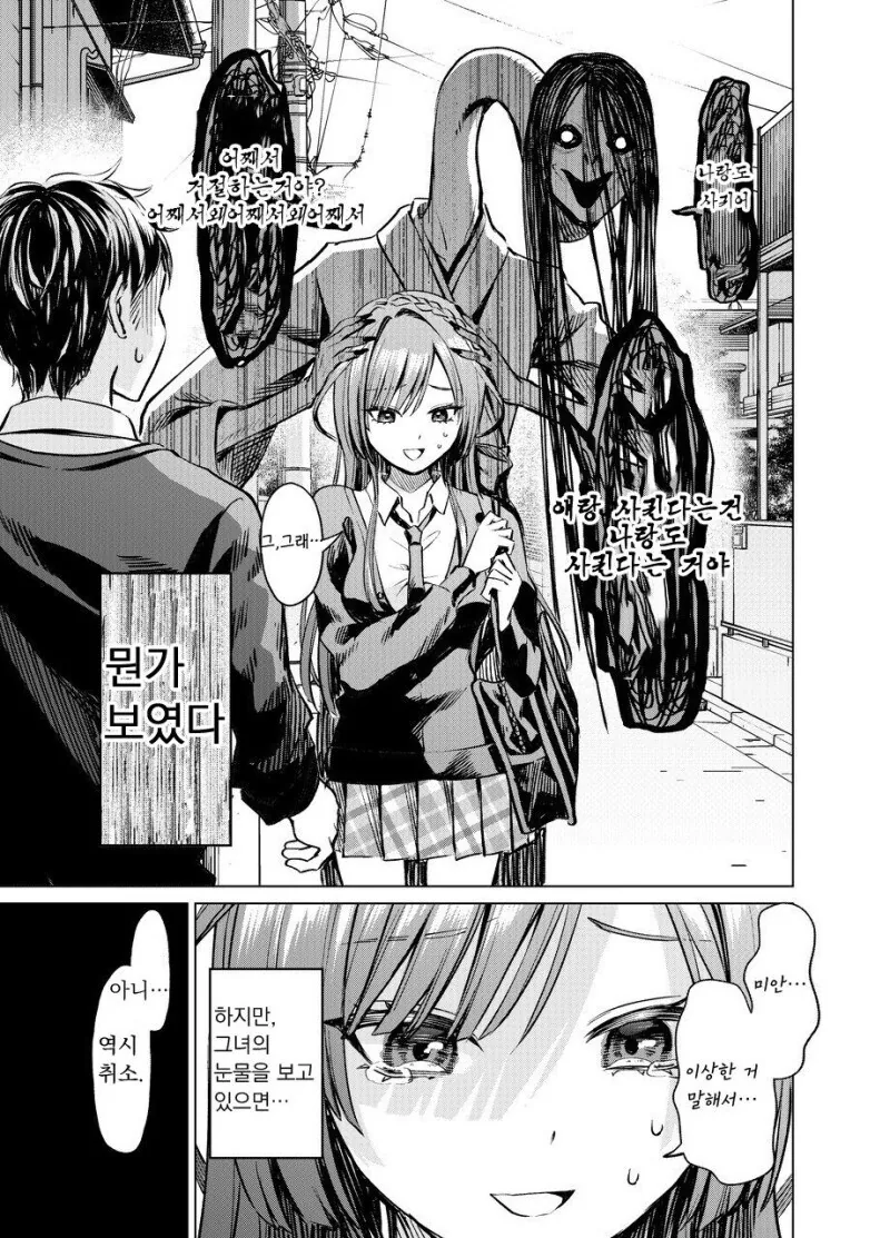 다가가기 힘든 미소녀의 사귀자는 고백을 거절하는 만와.manga - 이미지 3