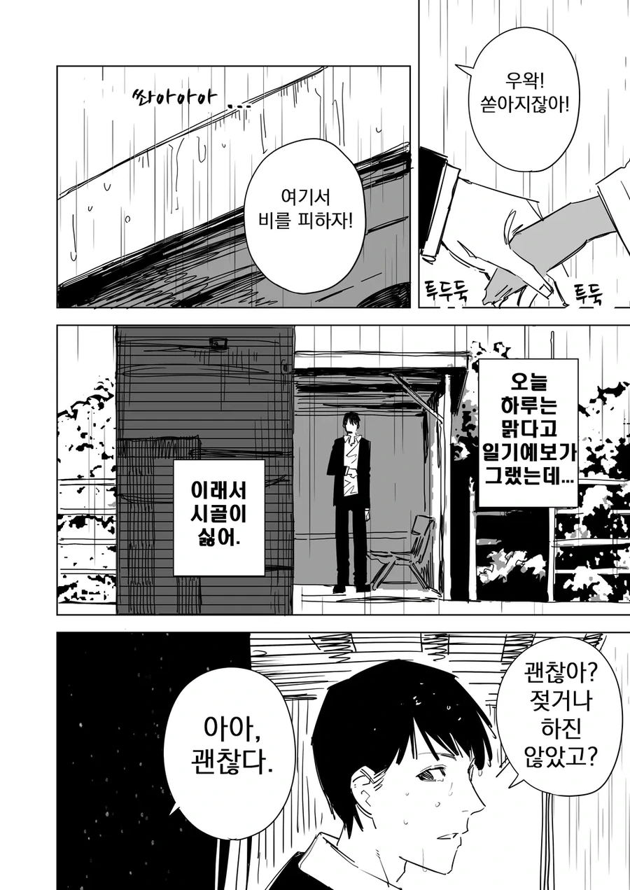 젖으면 커지는 여자애.manwha - 이미지 2