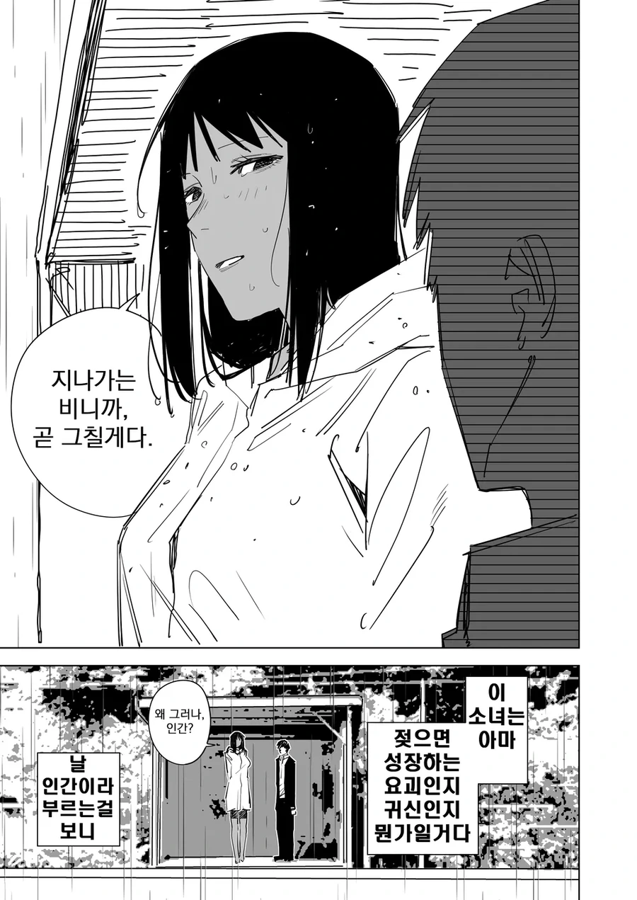 젖으면 커지는 여자애.manwha - 이미지 3