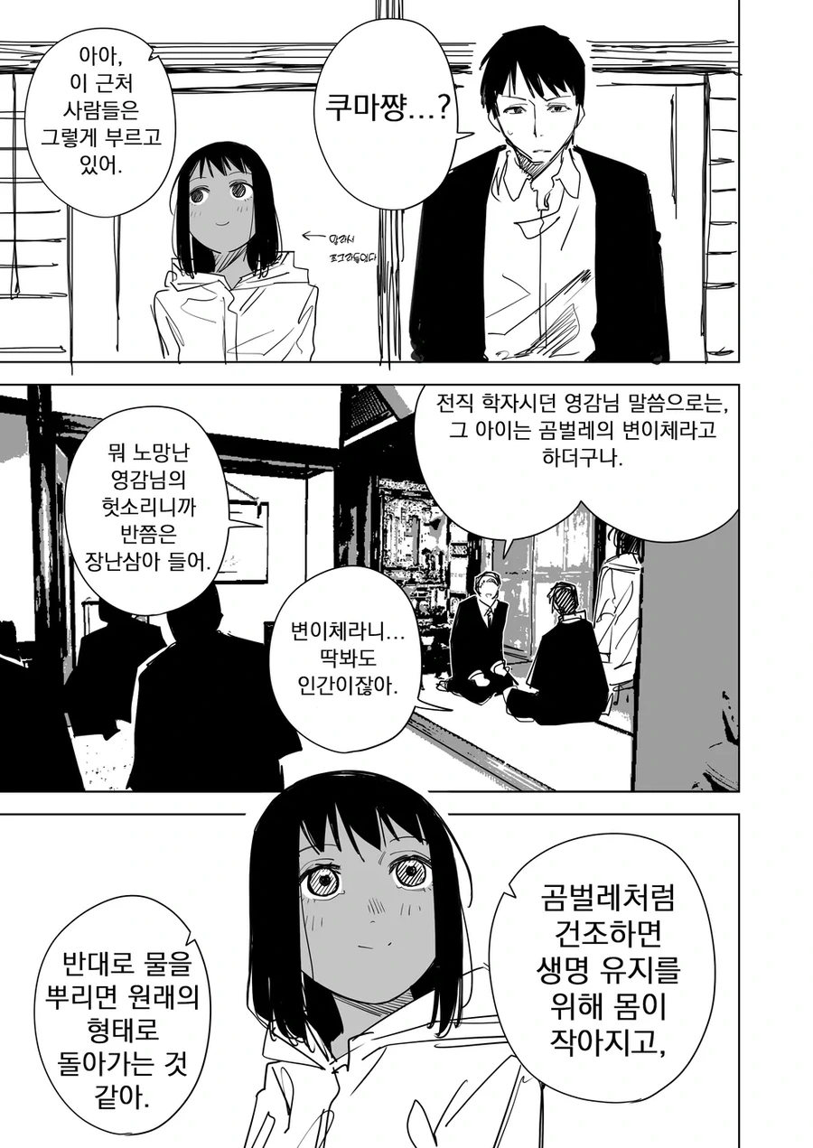 젖으면 커지는 여자애.manwha - 이미지 4